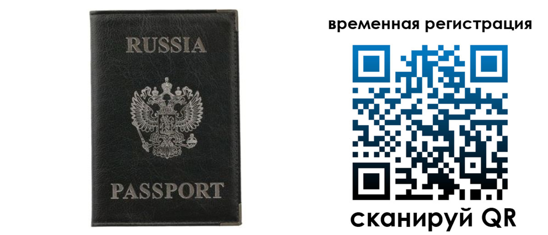 временная регистрация для всех в Окуловке